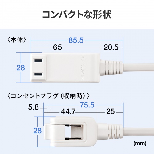 TAP-M701W / マイクロタップ 3個口 0.1m ホワイト