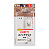 TAP-M705W マイクロ電源タップ(収納式スイングプラグ・3個口・0.5m・ホワイト) TAP-M705W / マイクロ電源タップ(収納式スイングプラグ・3個口・0.5m・ホワイト)
