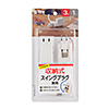 TAP-M71W マイクロ電源タップ(収納式スイングプラグ・3個口・1m・ホワイト) TAP-M71W / マイクロ電源タップ(収納式スイングプラグ・3個口・1m・ホワイト)