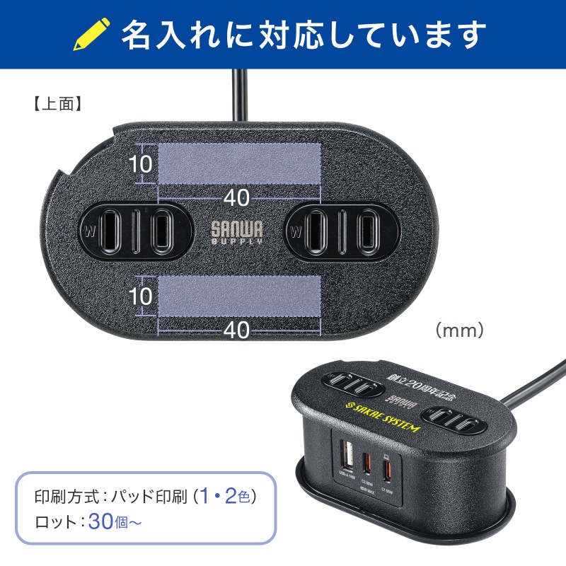 特注名入れ