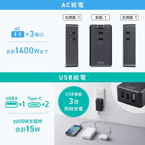 TAP-MC2A1AC3BK / モバイルタップ（AC×3個口＋Type-C×2・USB-A×1・PD33W・ブラック）