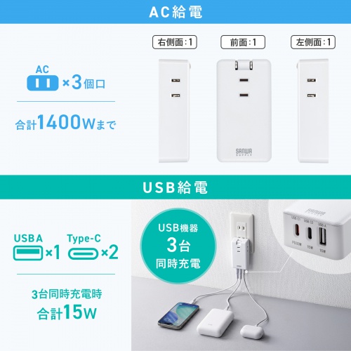 TAP-MC2A1AC3W / モバイルタップ（AC×3個口＋Type-C×2・USB-A×1・PD33W・ホワイト）