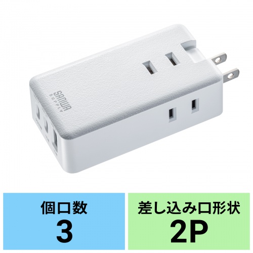 TAP-MC2A1AC3W / モバイルタップ（AC×3個口＋Type-C×2・USB-A×1・PD33W・ホワイト）