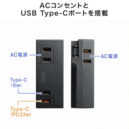 TAP-MC2AC2BK / モバイルタップ(AC×2個口+Type-C×2・PD33W・ブラック)