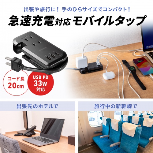 TAP-MCU3BK / 巻き取り式モバイルタップ（AC3個口＋Type-C×1＋USB-A×2・ PD33W・ブラック）