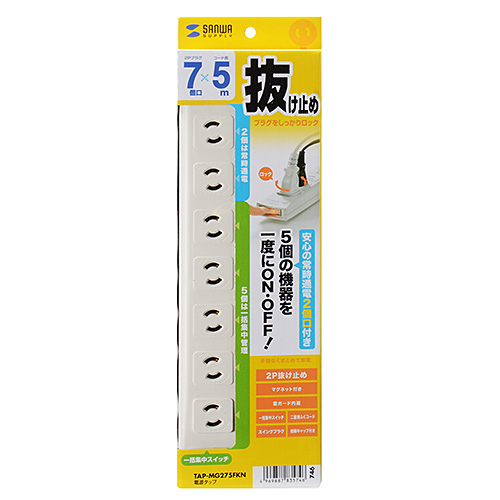 TAP-MG275FKN / 電源タップ（2P・7個口・5m）