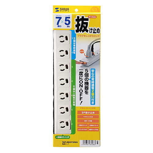 TAP-MG375FKN / 電源タップ（3P・7個口・5m）