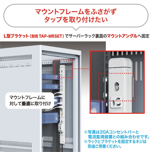 TAP-MR7485 / サーバーラック用コンセントバー（15A・3P・10個口）