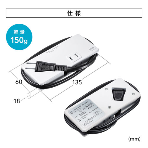 TAP-MU1W / モバイルUSB充電付タップ