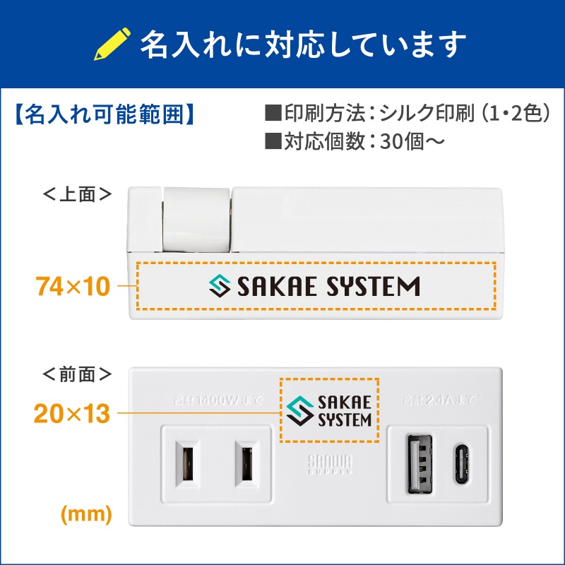 特注名入れ