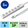 TAP-N3650MGN 電源タップ(3P・6個口・5m) TAP-N3650MGN / 電源タップ(3P・6個口・5m)
