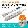 TAP-PP34-3 アースピン折りたたみプラグ付き電源タップ(3P・4個口・3m) TAP-PP34-3 / アースピン折りたたみプラグ付き電源タップ(3P・4個口・3m)