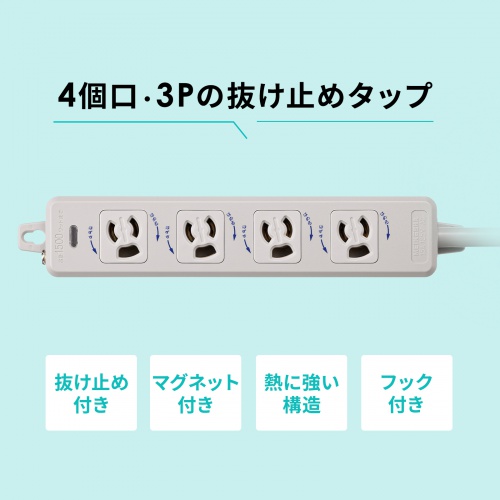 2P・3Pどちらの差込口にも使用できるポッキンプラグ付きの電源タップ。3P・4個口・3m。