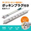 TAP-PP36-3 アースピン折りたたみプラグ付き電源タップ(3P・6個口・3m) TAP-PP36-3 / アースピン折りたたみプラグ付き電源タップ(3P・6個口・3m)