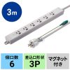 TAP-PP36-3 アースピン折りたたみプラグ付き電源タップ(3P・6個口・3m) TAP-PP36-3 / アースピン折りたたみプラグ付き電源タップ(3P・6個口・3m)