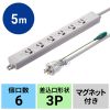 TAP-PP36-5 / アースピン折りたたみプラグ付き電源タップ（3P・6個口・5m）