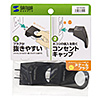 TAP-PSC8BK 抜きやすいプラグカバー(ブラック) TAP-PSC8BK / 抜きやすいプラグカバー(ブラック)