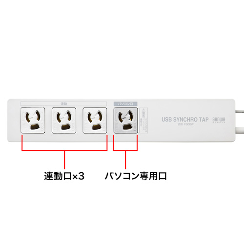 TAP-RE34U-2 / パソコン連動タップ（3P・4個口・2m）