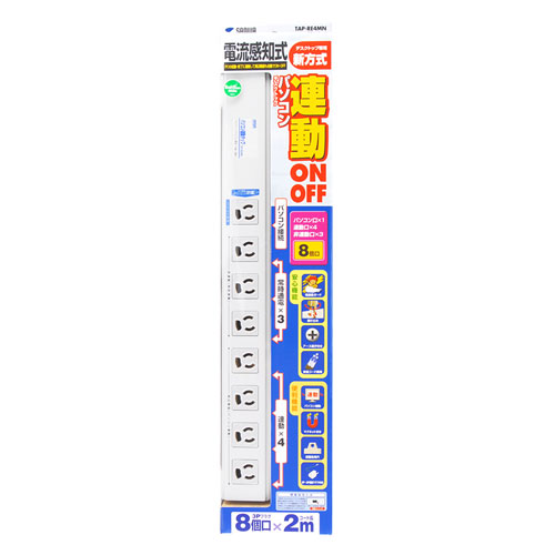 TAP-RE4MN / パソコン連動タップ（3P・8個口・2m）