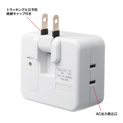 TAP-RT3 / デジタル式タイマーコンセント