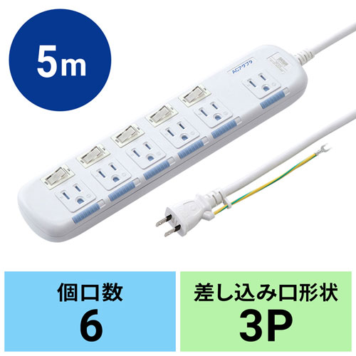 TAP-S10N-5 / 省エネタップ（3P・6個口・5m）