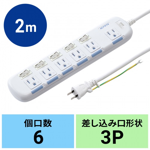 TAP-S10N2-2 / 省エネタップ（3P・6個口・2m）