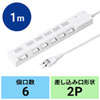 TAP-S17-1 節電エコタップ(2P・6個口・1m・ホワイト) TAP-S17-1 / 節電エコタップ(2P・6個口・1m・ホワイト)