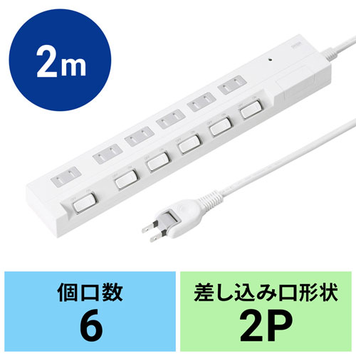 TAP-S17-2 / 節電エコタップ（2P・6個口・2m・ホワイト）