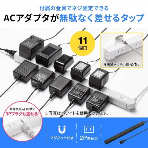 TAP-SLIM11-3BK / スリムタップ（2P・11個口・3m・ブラック）