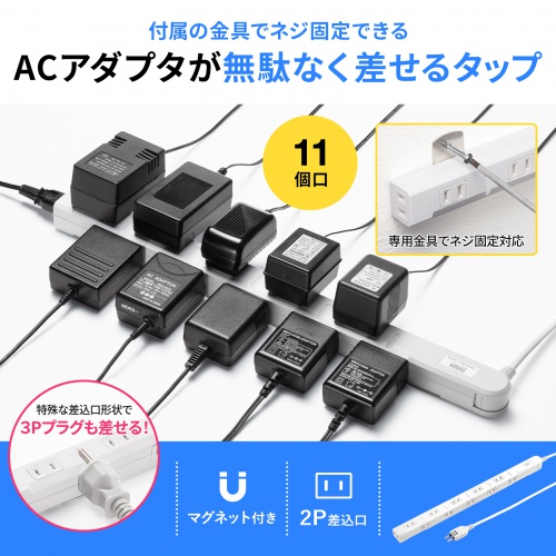 TAP-SLIM11-3W / スリムタップ（2P・11個口・3m・ホワイト）