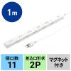 TAP-SLIM11-1W スリムタップ(2P・11個口・1m・ホワイト) TAP-SLIM11-1W / スリムタップ(2P・11個口・1m・ホワイト)