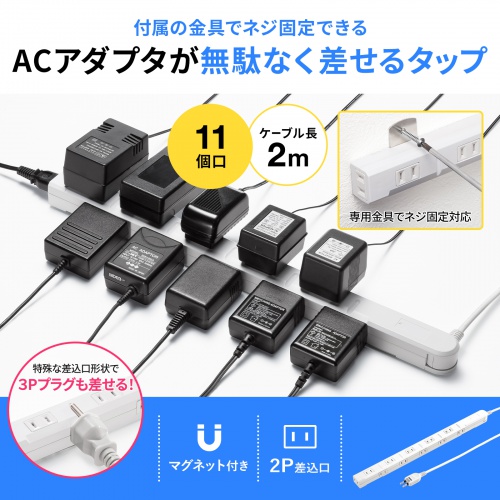TAP-SLIM11-2W【スリムタップ（2P・11個口・2m・ホワイト