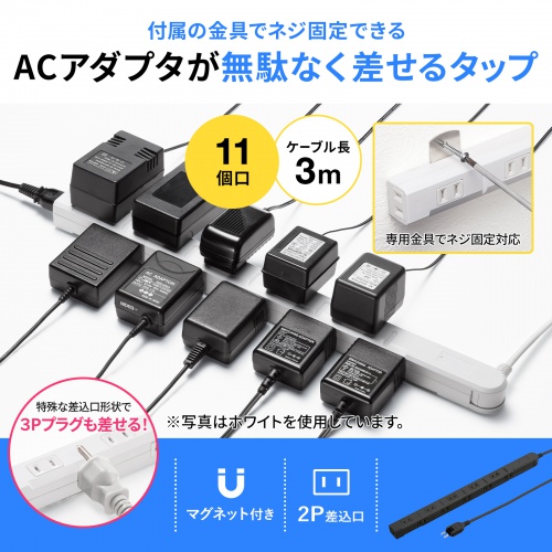 TAP-SLIM11-3BK【スリムタップ（2P・11個口・3m・ブラック