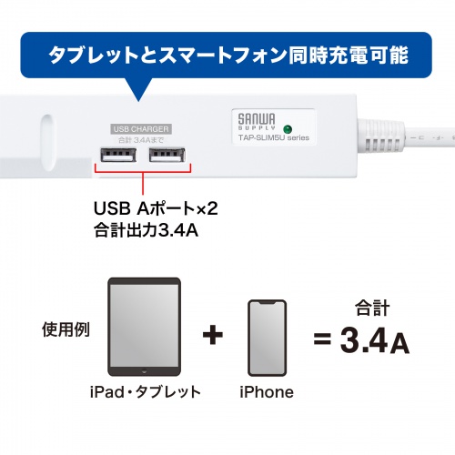 TAP-SLIM5U-1 / スリムタップUSB充電機能付き（2P・5個口・1m）