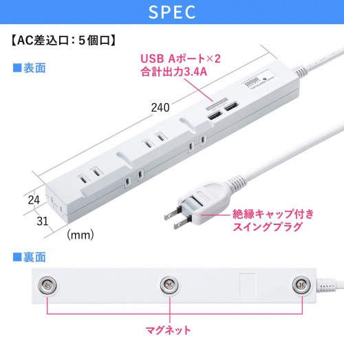 TAP-SLIM5U-3 / スリムタップUSB充電機能付き（2P・5個口・3m）