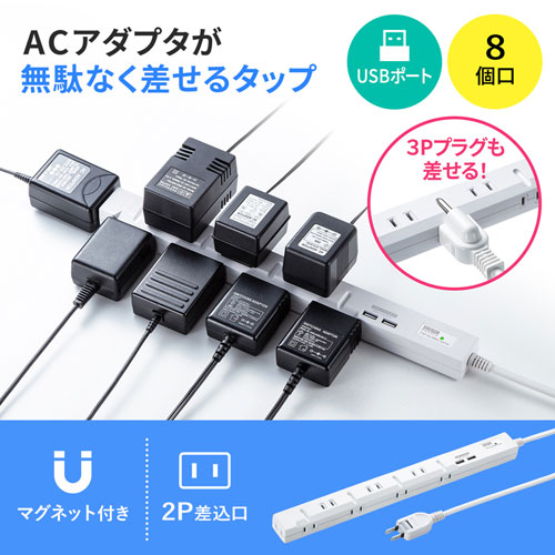 TAP-SLIM8U-2 / スリムタップUSB充電機能付き（2P・8個口・2m）