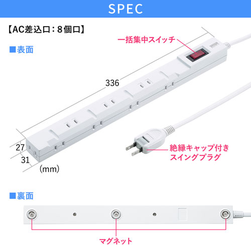 TAP-SLIMSW8-2 / スリムタップ（2P・8個口・2m）