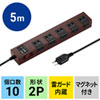 TAP-SP2110-5BR 雷ガードタップ(2P・10個口・5m・ブラウン) TAP-SP2110-5BR / 雷ガードタップ(2P・10個口・5m・ブラウン)