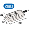 TAP-SP22E / 省エネタップSP（2m、2個口）