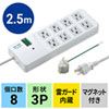 TAP-SP306 雷ガードタップ(3P・8個口・2.5m・ホワイト) TAP-SP306 / 雷ガードタップ(3P・8個口・2.5m・ホワイト)
