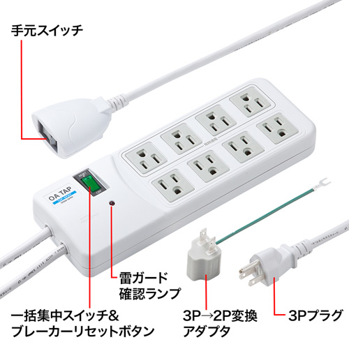 TAP-SP307 / 雷ガードタップ（3P・8個口・2.5m・ホワイト）