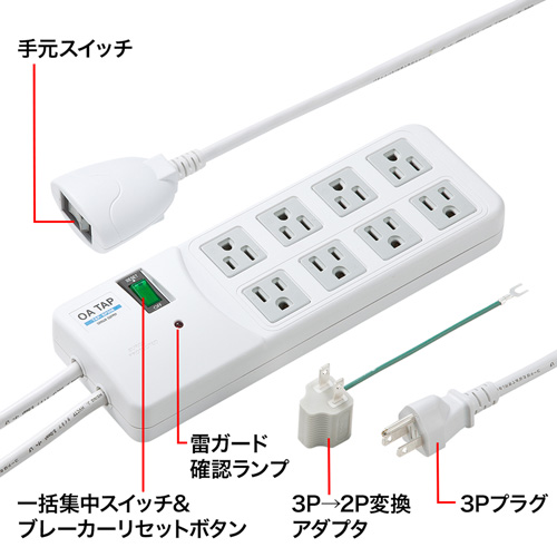 TAP-SP308 / 雷ガードタップ（3P・8個口・2.5m・ホワイト）