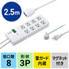 TAP-SP308 雷ガードタップ(3P・8個口・2.5m・ホワイト) TAP-SP308 / 雷ガードタップ(3P・8個口・2.5m・ホワイト)
