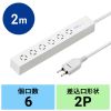 TAP-SPSLIM6MG-2W スリムタップ(AC6個口・マグネット付き・雷ガード付き) TAP-SPSLIM6MG-2W / スリムタップ(AC6個口・マグネット付き・雷ガード付き)