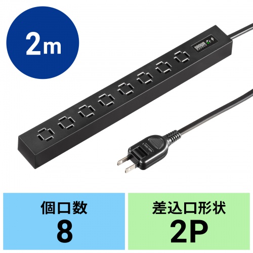 TAP-SPSLIM8MG-2BK / スリムタップ(AC8個口・マグネット付き・雷ガード付き)