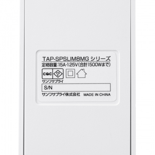 TAP-SPSLIM8MG-2W / スリムタップ(AC8個口・マグネット付き・雷ガード付き)
