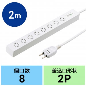 サンワサプライ スリムタップ（AC8個口・マグネット付き・雷ガード付き）の商品画像