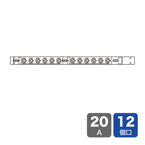 TAP-SV22012 / 19インチサーバーラック用コンセント（200V・20A・IEC C13・12個口・3m）