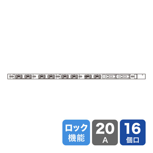 TAP-SV22016LK / 19インチサーバーラック用コンセント 200V（20A）抜け防止ロック機能付き（IEC C13・16個口・3m）