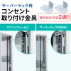 TAP-SVSET2 サーバーラック用コンセント専用取り付け金具 TAP-SVSET2 / サーバーラック用コンセント専用取り付け金具